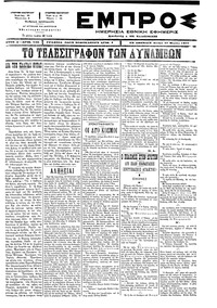 Εμπρός 17/03/1897 