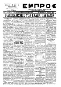 Εμπρός 18/03/1897 