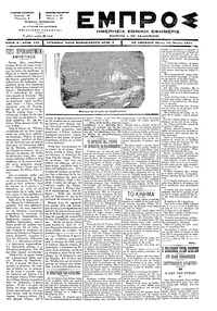 Εμπρός 20/03/1897 