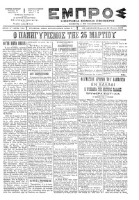 Εμπρός 21/03/1897 