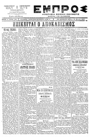 Εμπρός 22/03/1897 