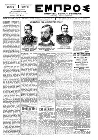 Εμπρός 23/03/1897 