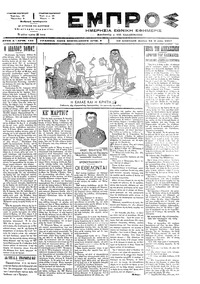 Εμπρός 24/03/1897 