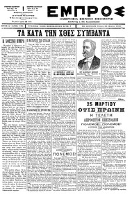 Εμπρός 26/03/1897 
