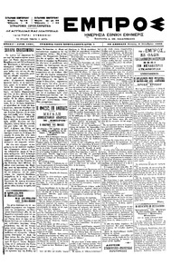 Εμπρός 06/10/1899 
