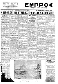 Εμπρός 07/10/1899 