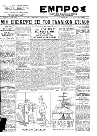 Εμπρός 10/10/1899 