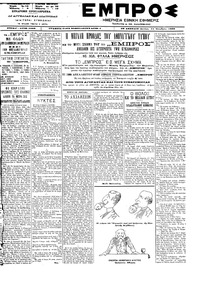 Εμπρός 11/10/1899 