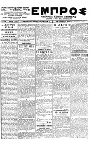 Εμπρός 21/07/1901 