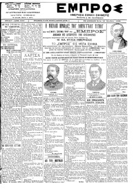 Εμπρός 12/10/1899 