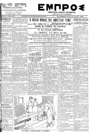 Εμπρός 13/10/1899 