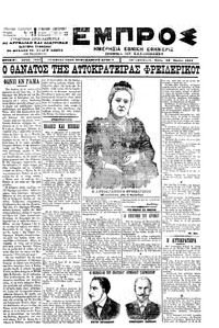 Εμπρός 23/07/1901 