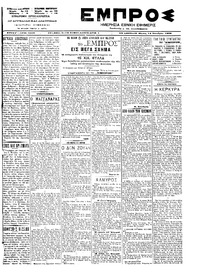 Εμπρός 14/10/1899 