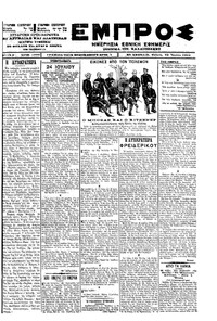 Εμπρός 25/07/1901 
