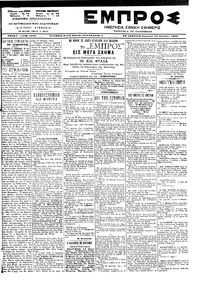 Εμπρός 15/10/1899 