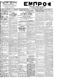 Εμπρός 16/10/1899 