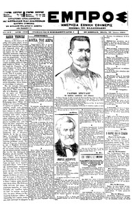 Εμπρός 26/07/1901 