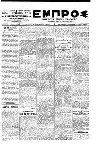 Εμπρός 27/07/1901 