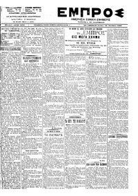 Εμπρός 18/10/1899 