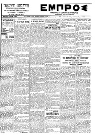 Εμπρός 19/10/1899 