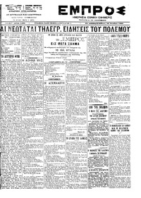 Εμπρός 23/10/1899 