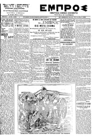 Εμπρός 24/10/1899 