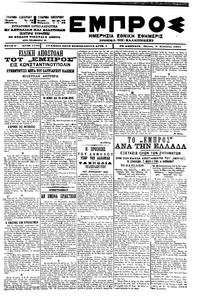 Εμπρός 02/08/1901 