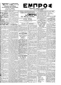 Εμπρός 27/10/1899 