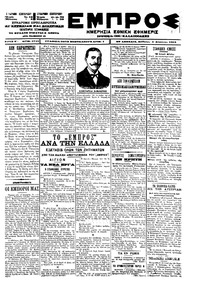 Εμπρός 04/08/1901 