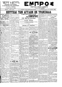 Εμπρός 28/10/1899 