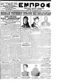 Εμπρός 05/08/1901 