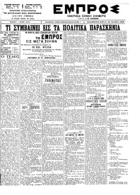 Εμπρός 30/10/1899 