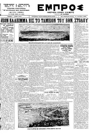 Εμπρός 31/10/1899 
