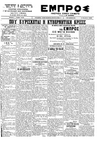 Εμπρός 02/11/1899 