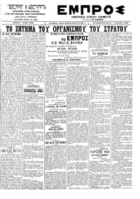 Εμπρός 04/11/1899 