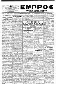 Εμπρός 11/08/1901 