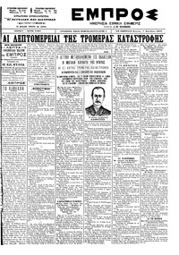 Εμπρός 07/11/1899 