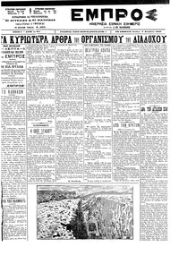 Εμπρός 08/11/1899 