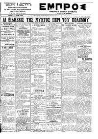 Εμπρός 10/11/1899 