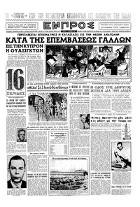 Εμπρός 01/09/1956 