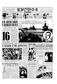 Εμπρός 08/09/1956 