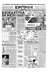 Εμπρός 29/09/1956 