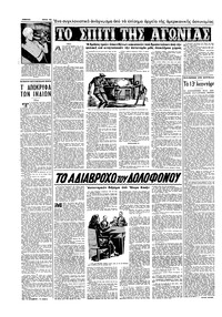 Εμπρός 13/10/1956