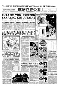 Εμπρός 20/10/1956 