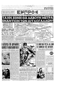 Εμπρός 03/11/1956 