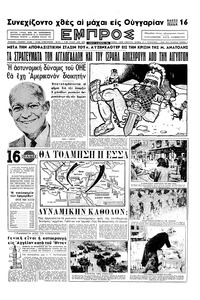 Εμπρός 10/11/1956 