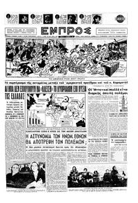 Εμπρός 17/11/1956 