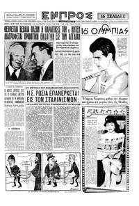 Εμπρός 24/11/1956 