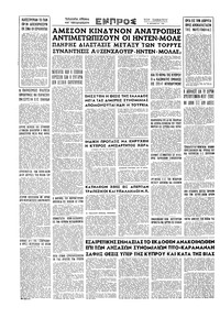 Εμπρός 08/12/1956