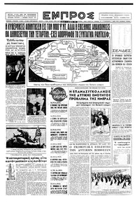 Εμπρός 15/12/1956 